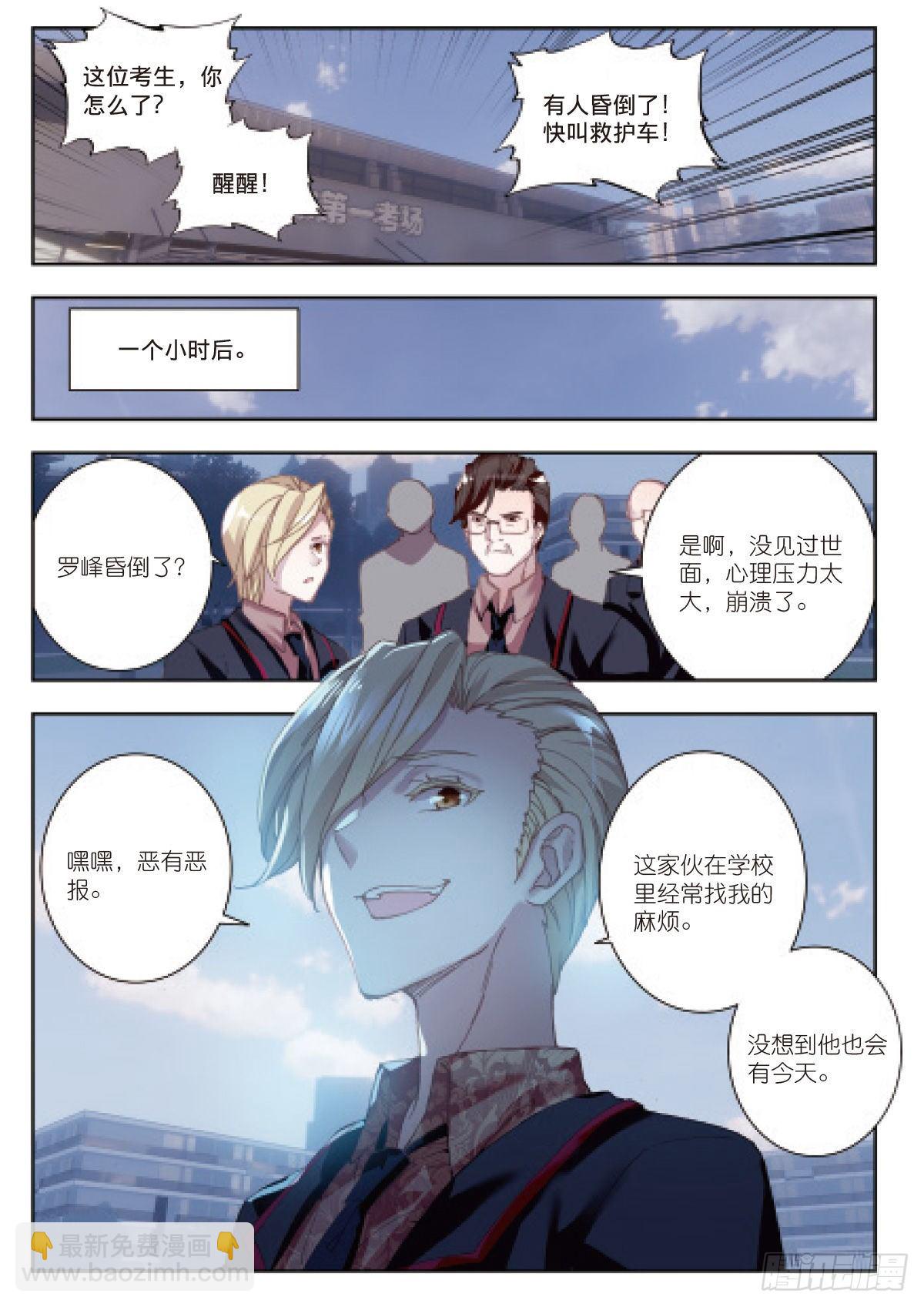 3 未选之路（上）-第4话