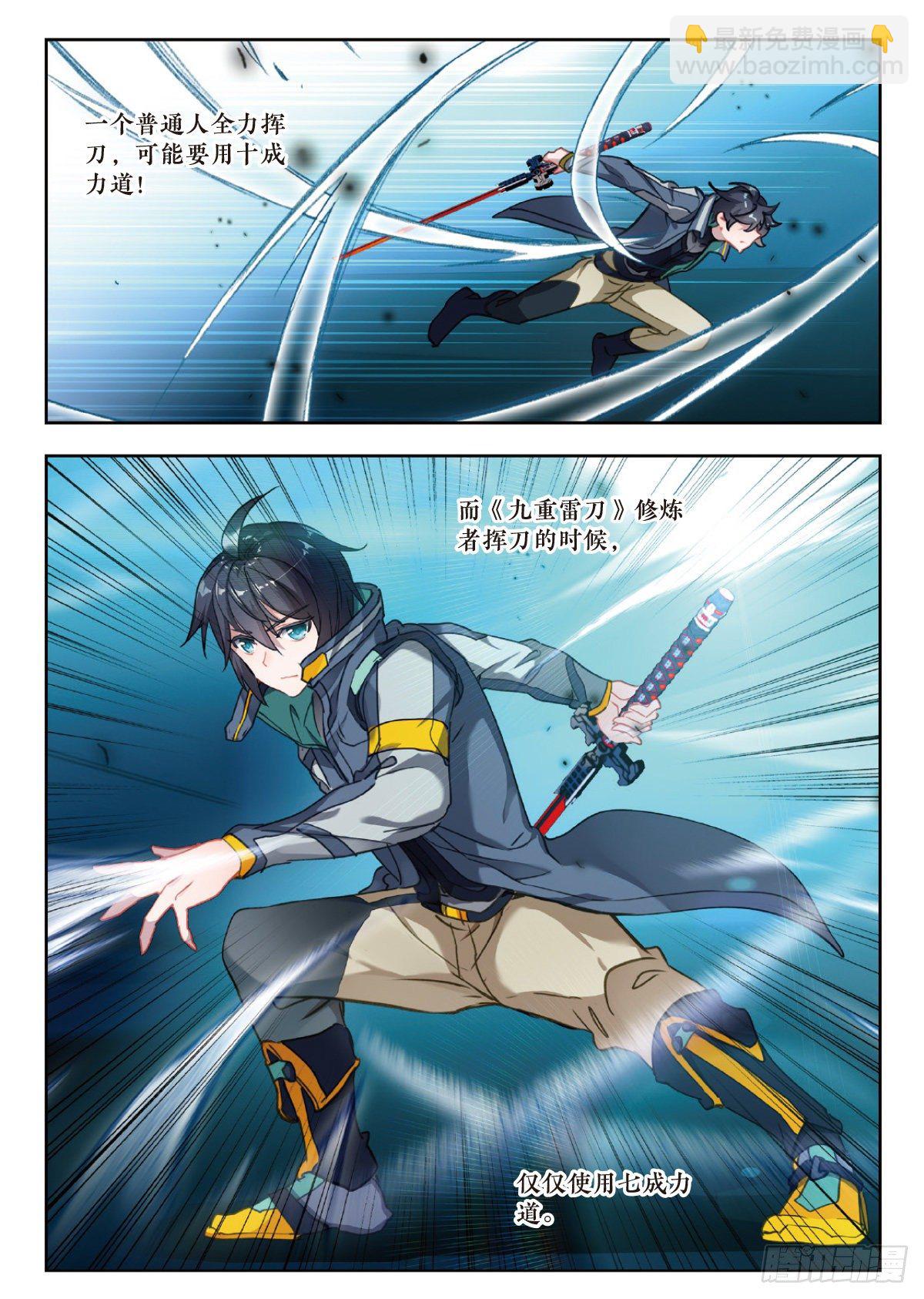 17 九重雷刀（上）-第32话