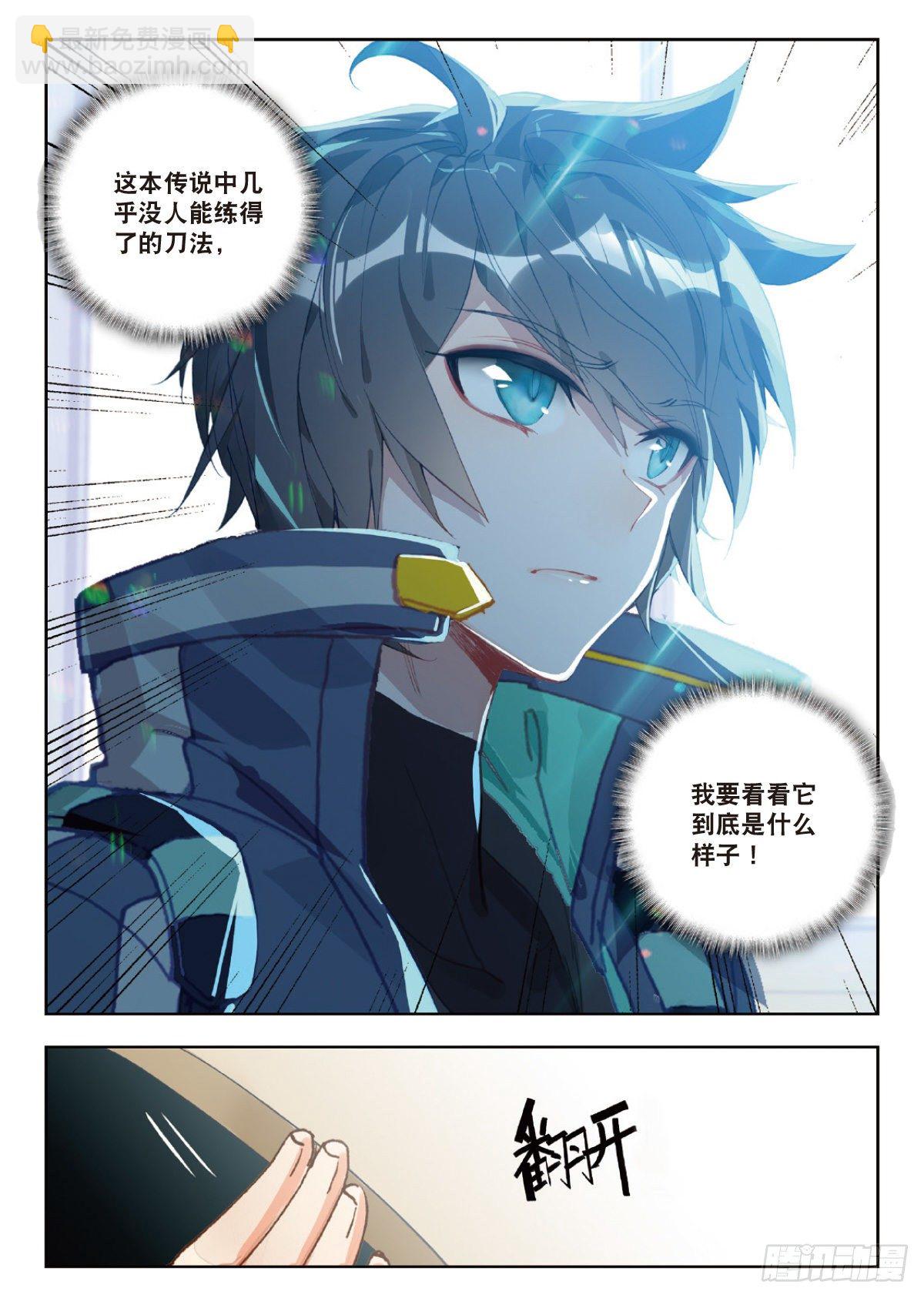 17 九重雷刀（上）-第32话