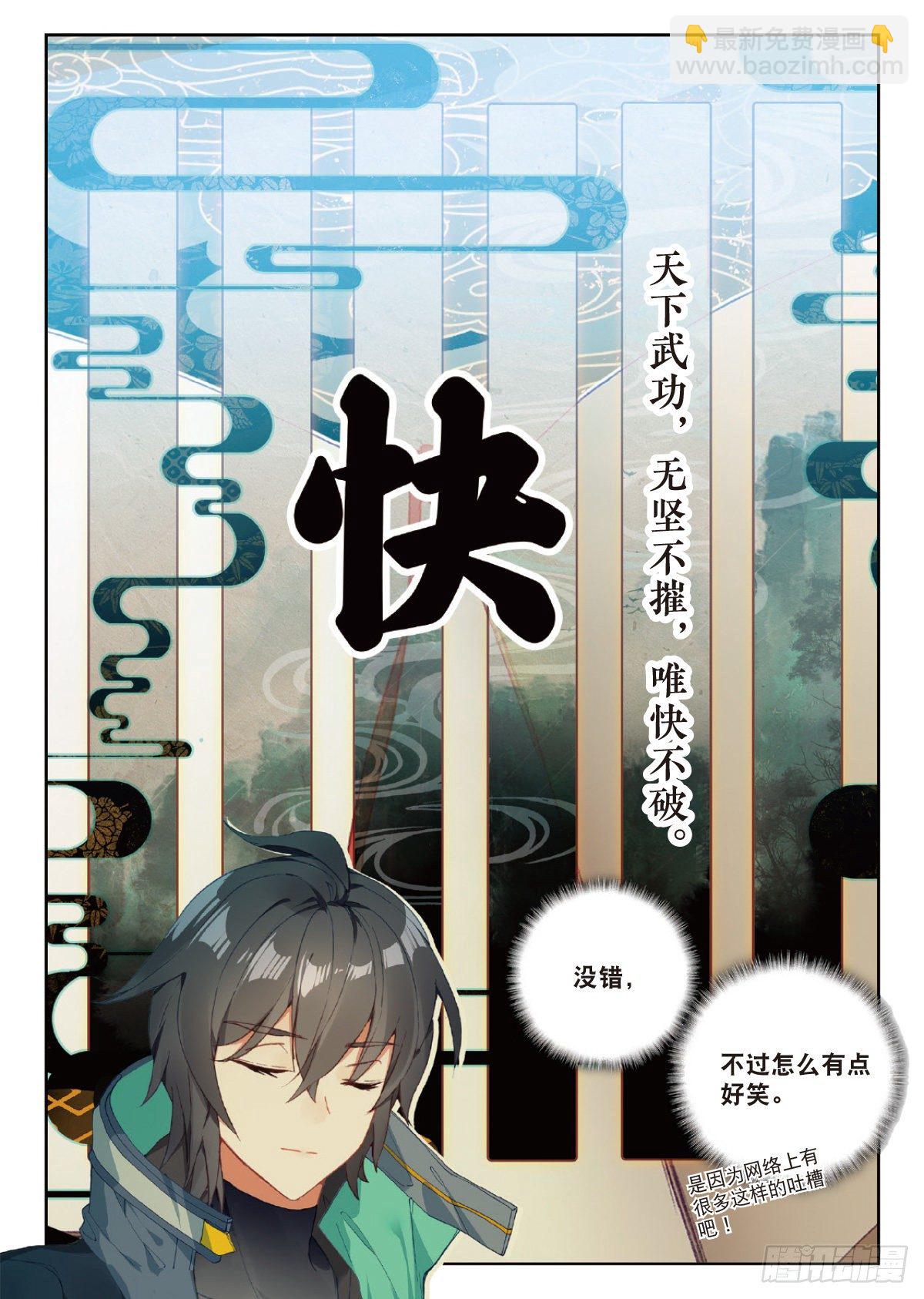 17 九重雷刀（上）-第32话