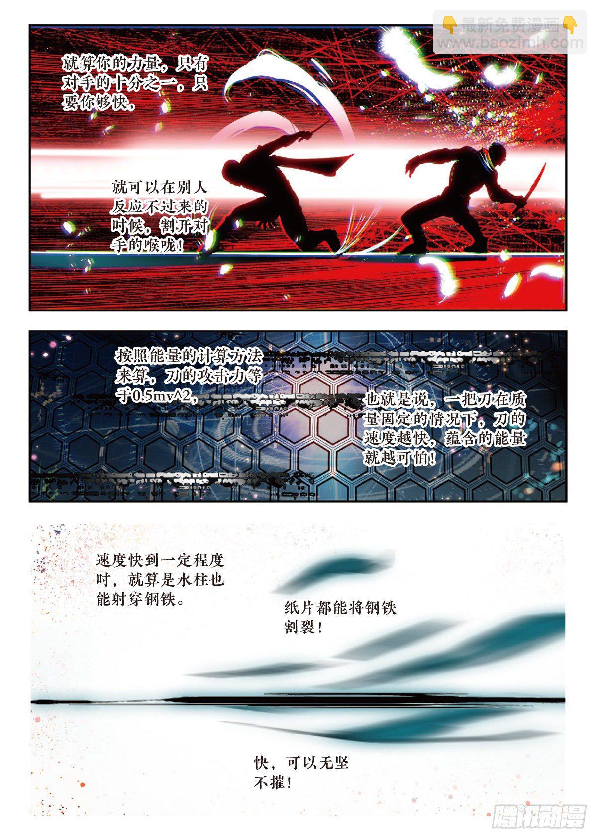 17 九重雷刀（上）-第32话