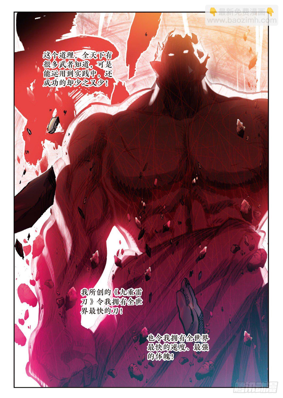 17 九重雷刀（上）-第32话