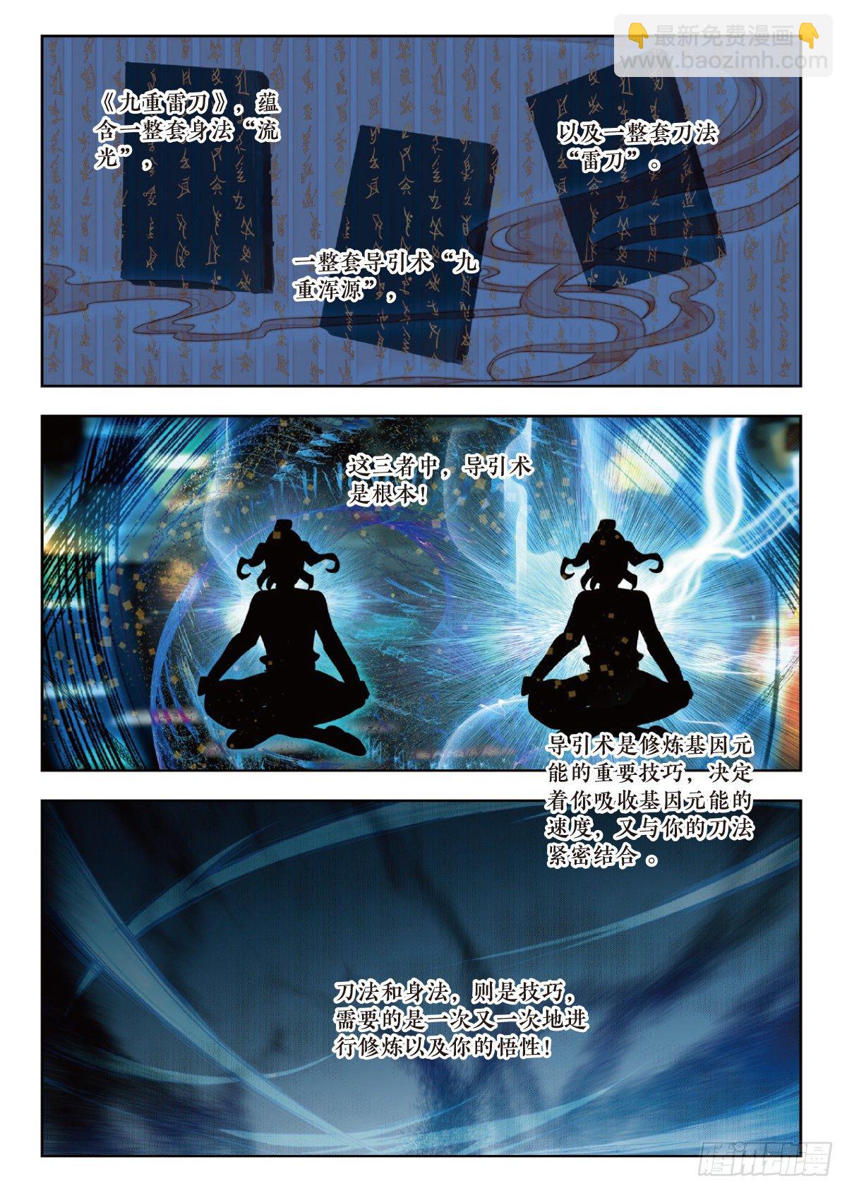 17 九重雷刀（上）-第32话