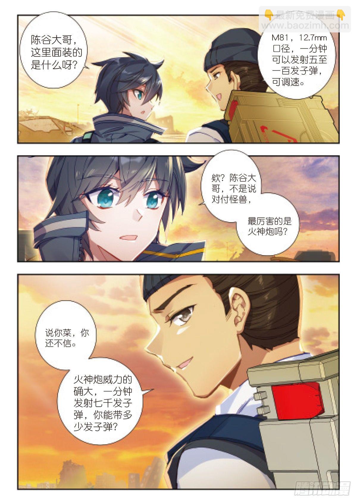 19 荒野区（上）-第36话