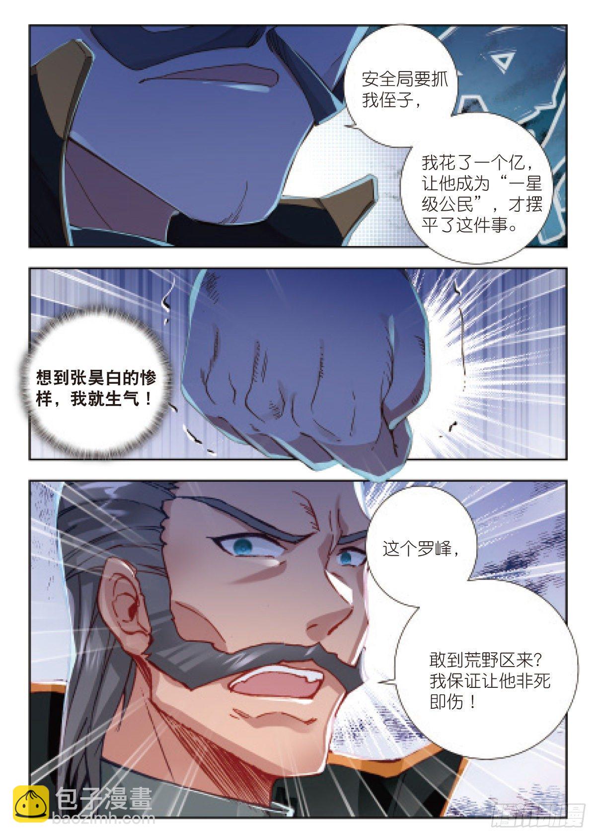 19 荒野区（上）-第36话