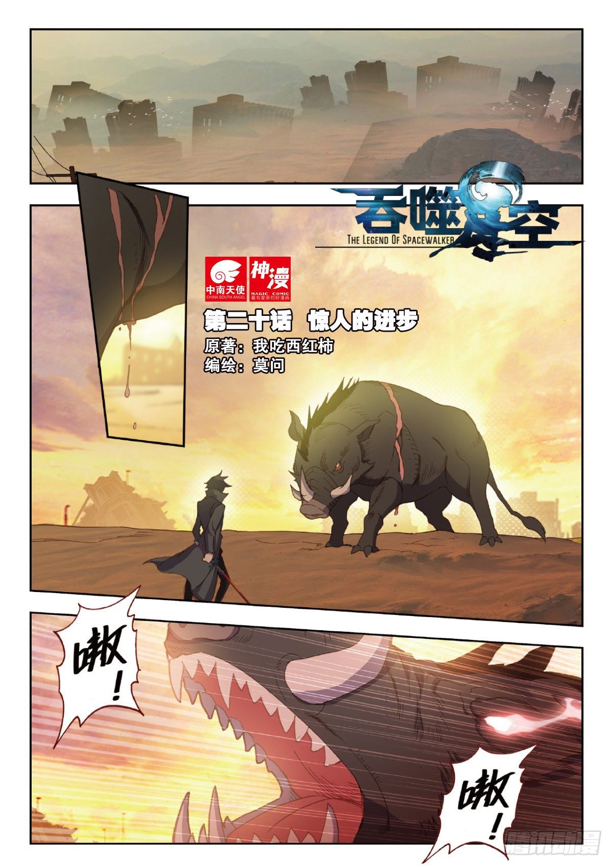 20 惊人的进步（上）-第38话