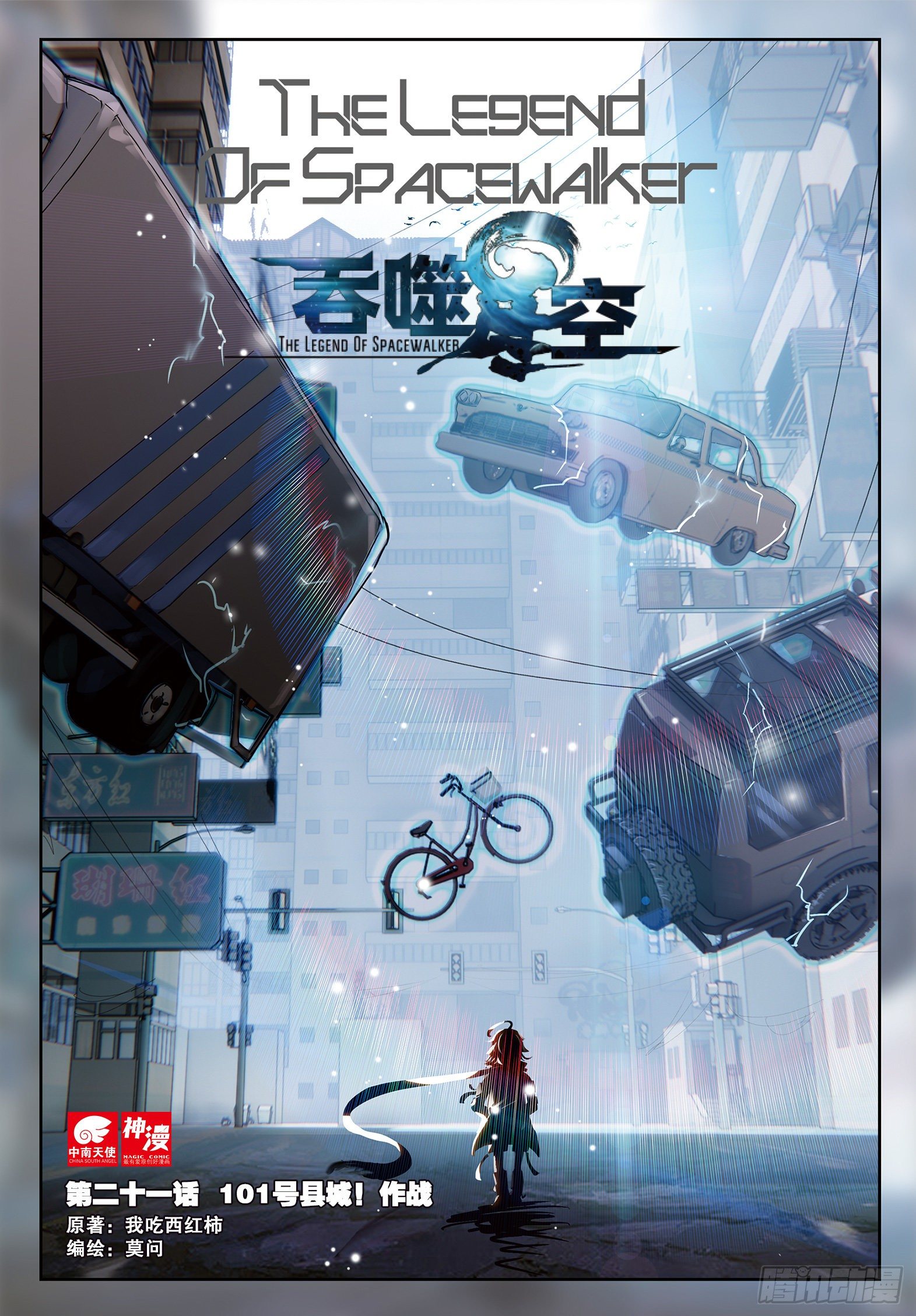 21 101号县城！作战（上）-第40话