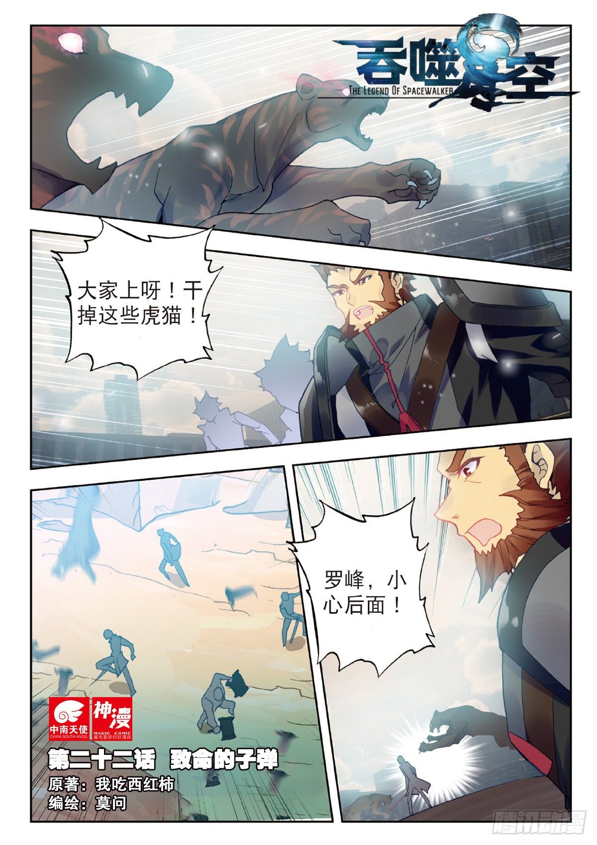 22 致命的子弹（上）-第42话