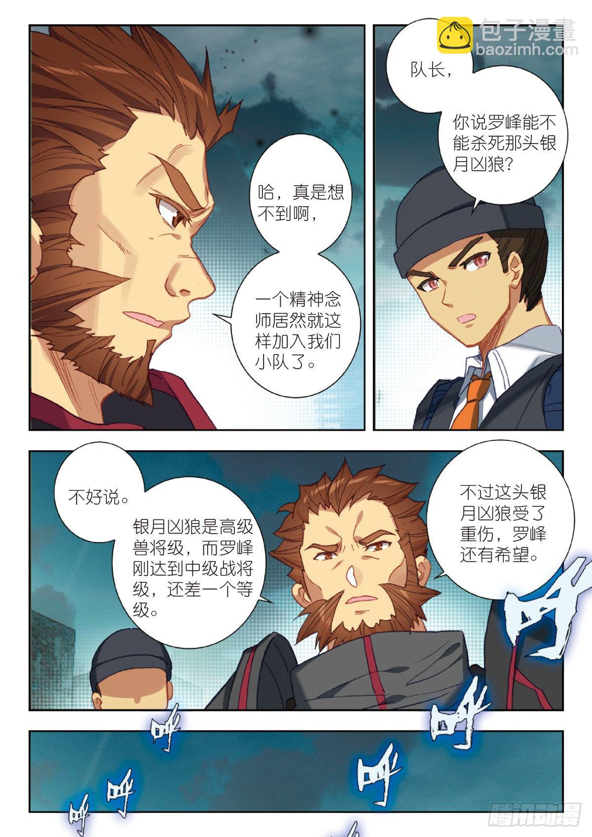 24 银月凶狼（上）-第46话