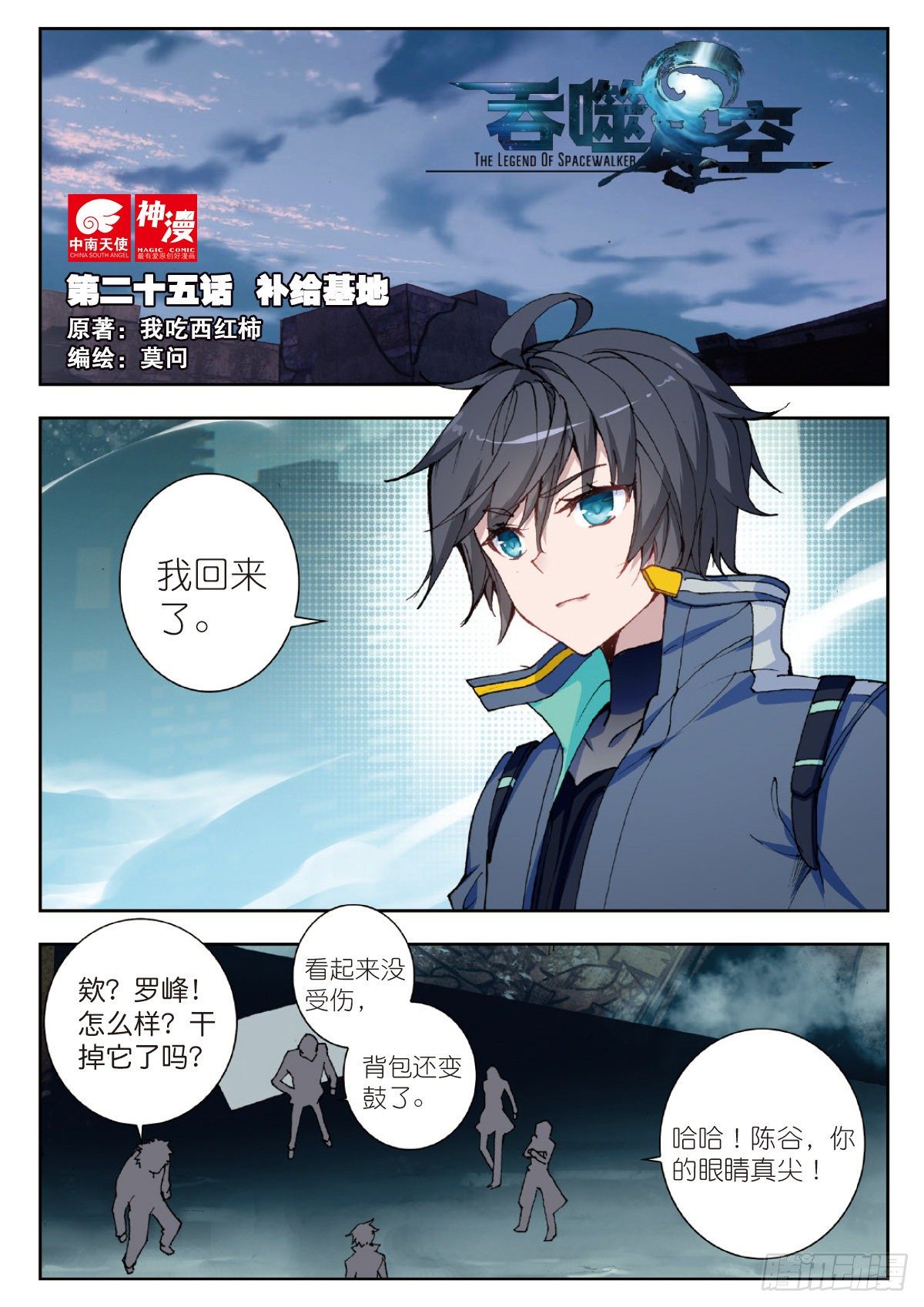 25 补给基地（上）-第48话