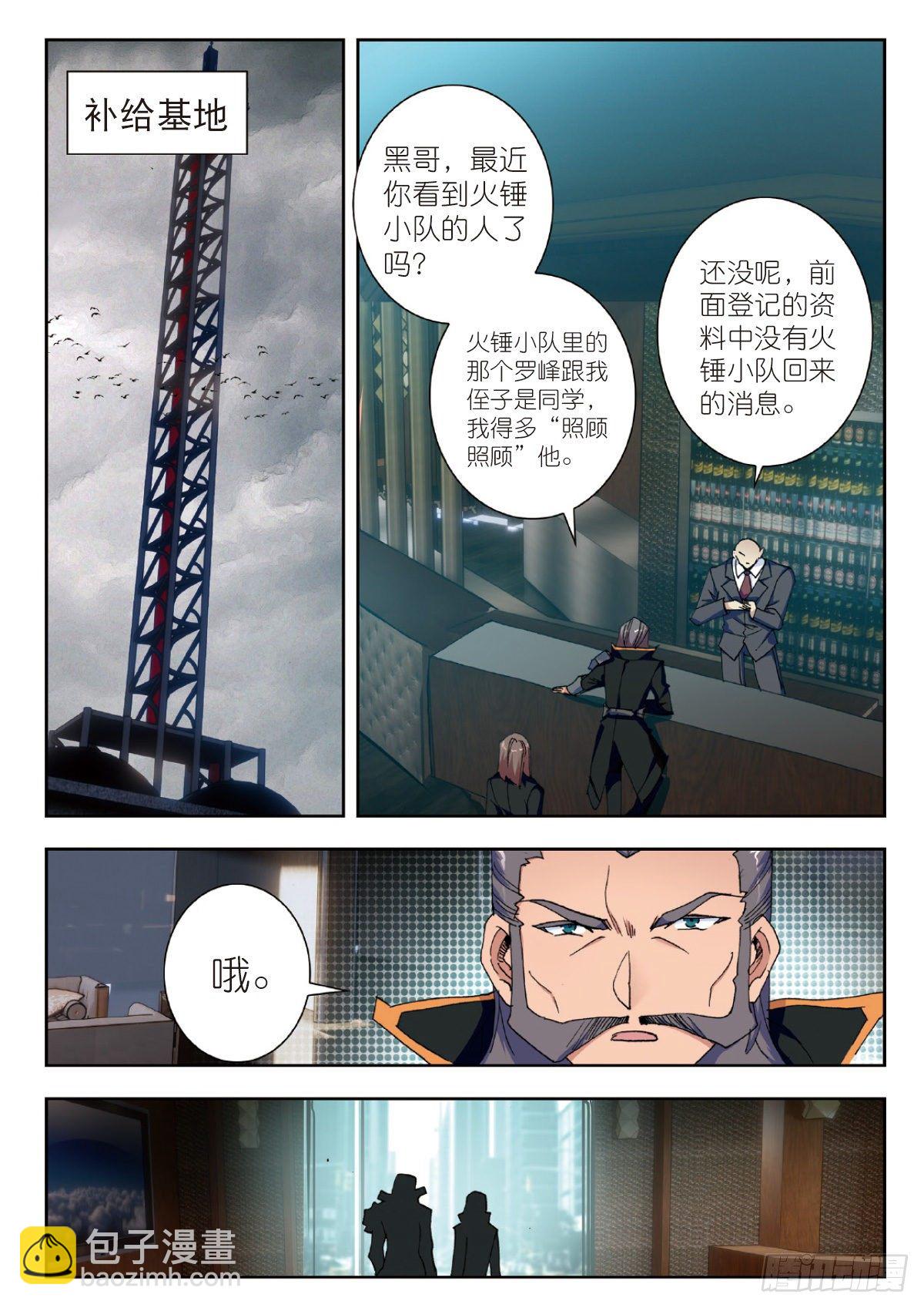 25 补给基地（上）-第48话