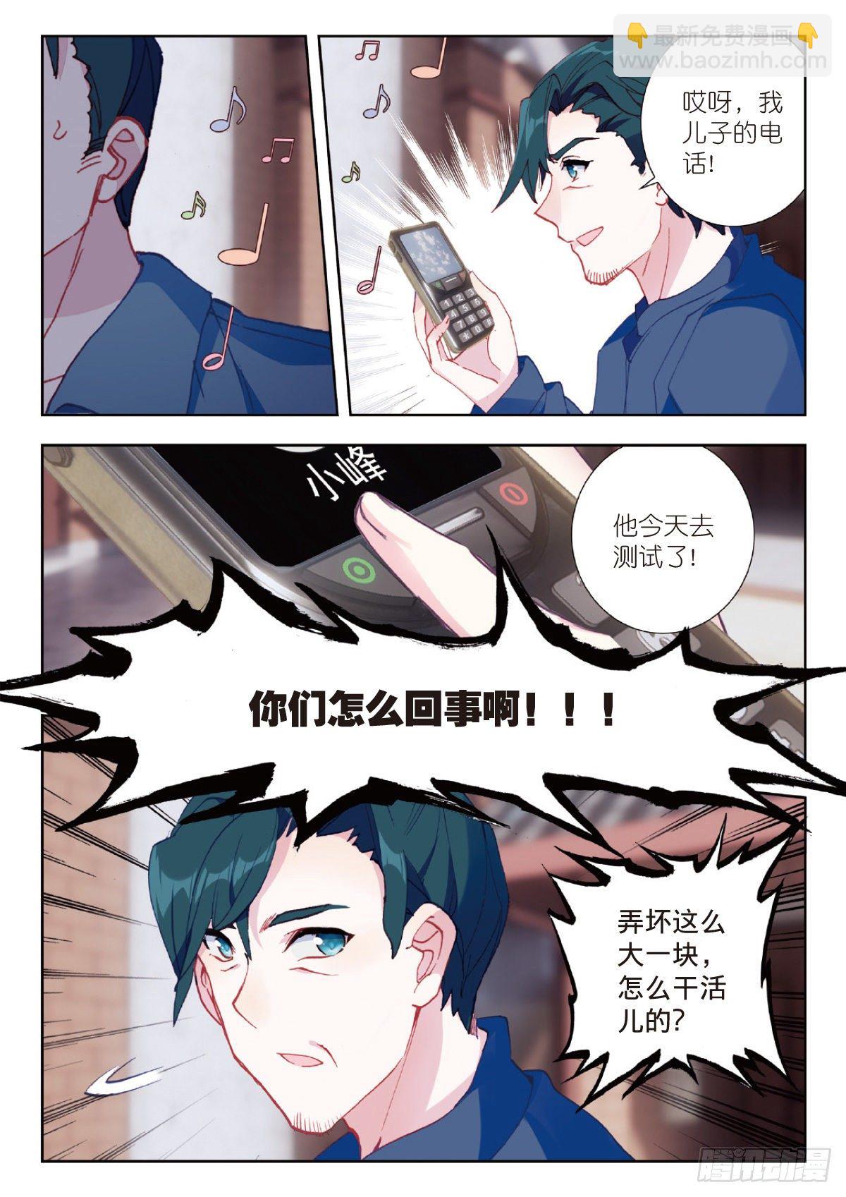 4 爸爸（上）-第6话