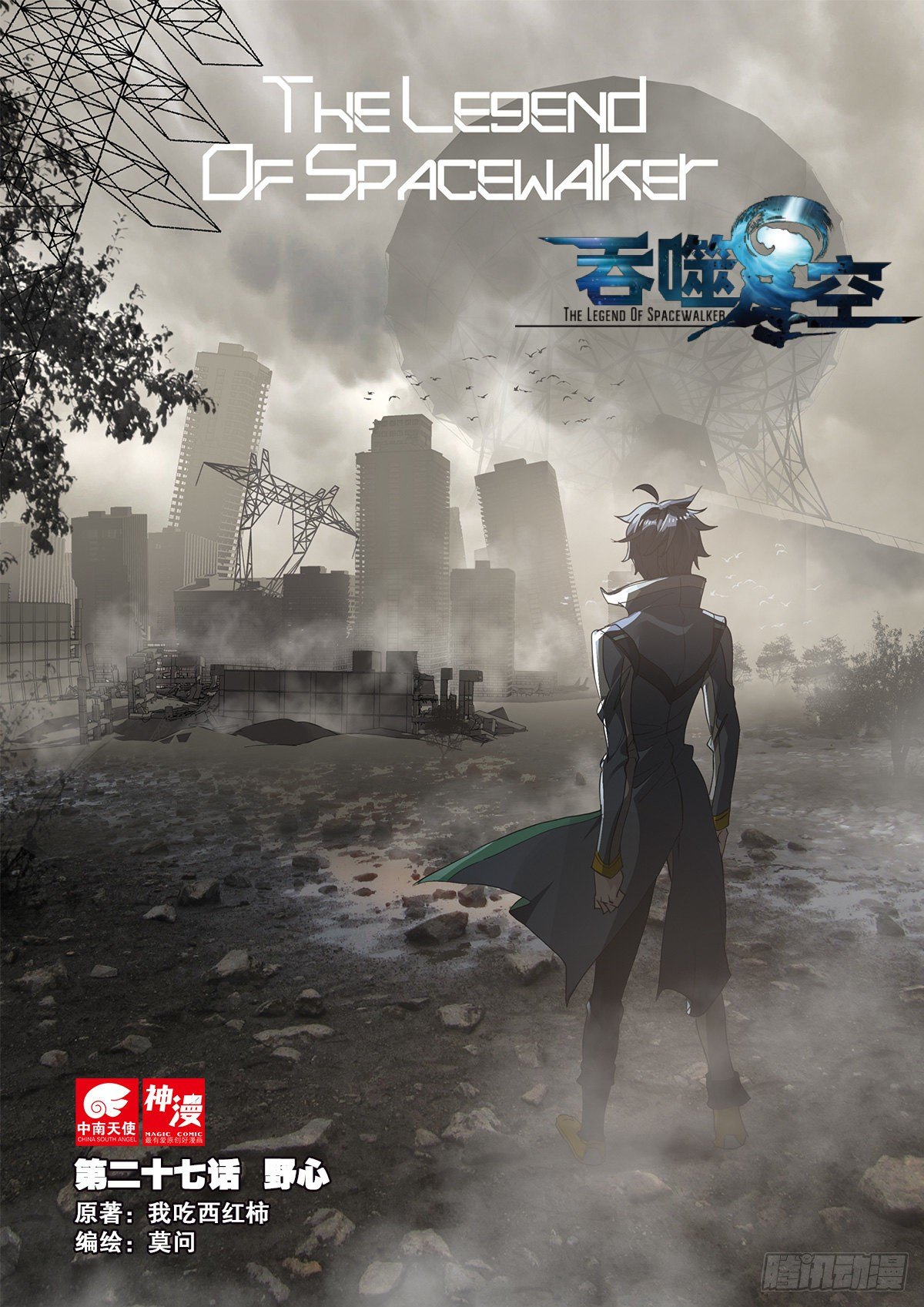 27 野心（上）-第52话