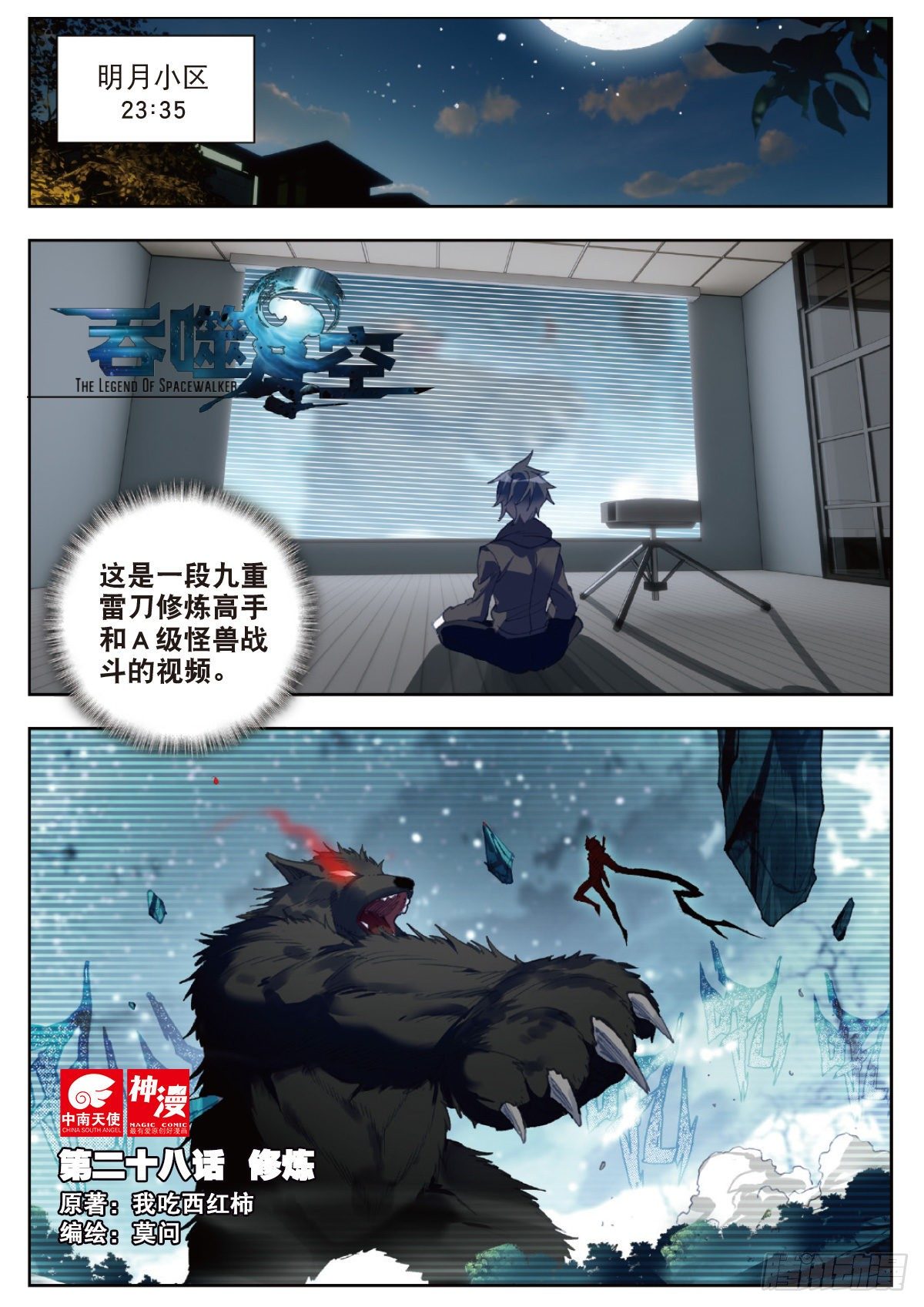 28 修炼（上）-第54话