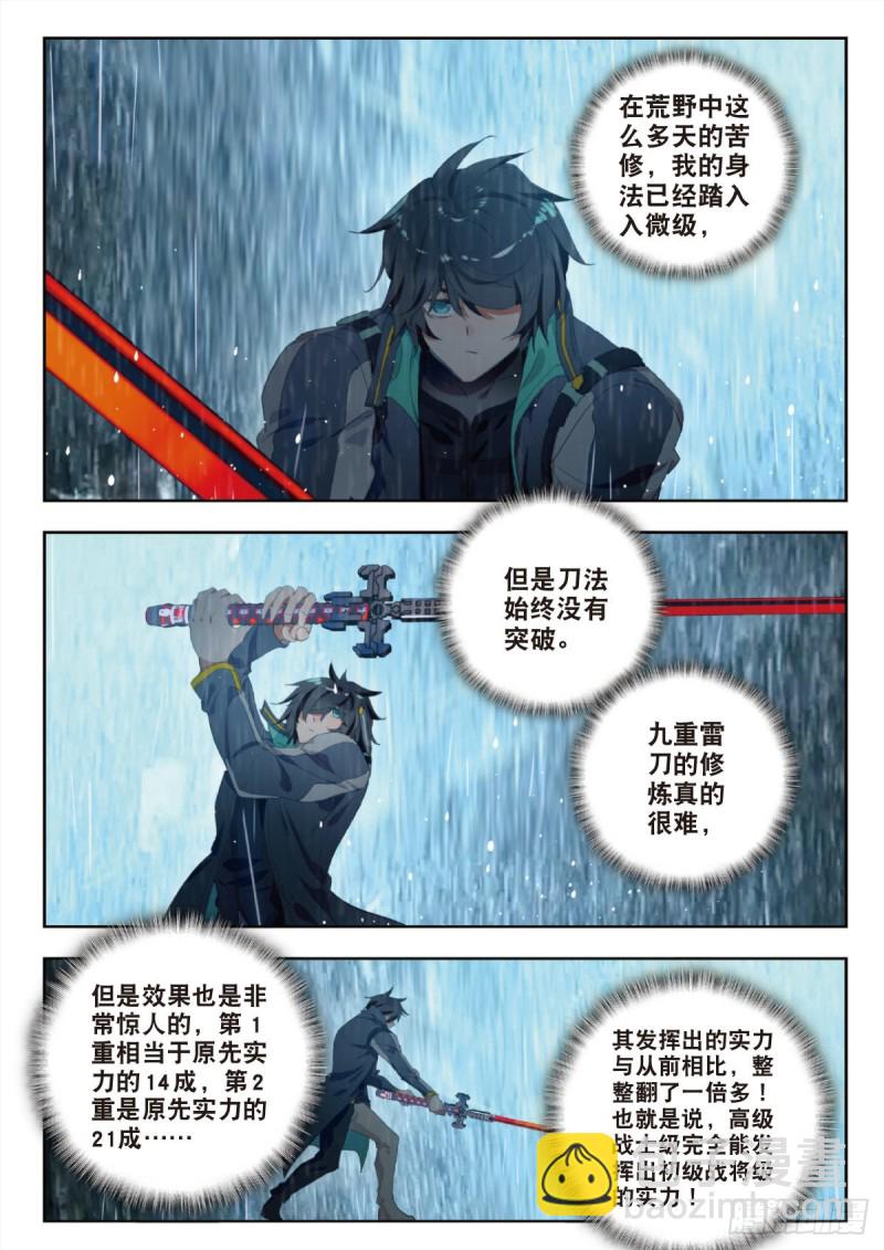 30 突破（下）-第58话