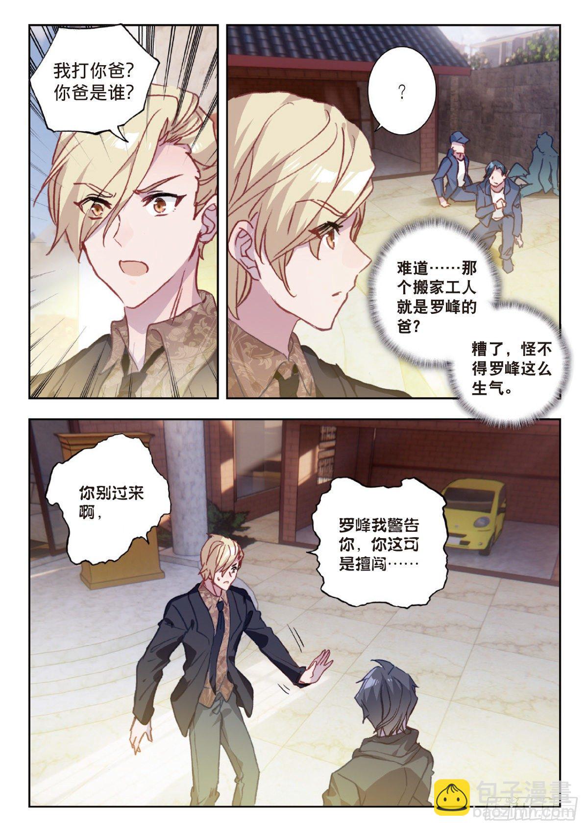 5 入狱（上）-第8话