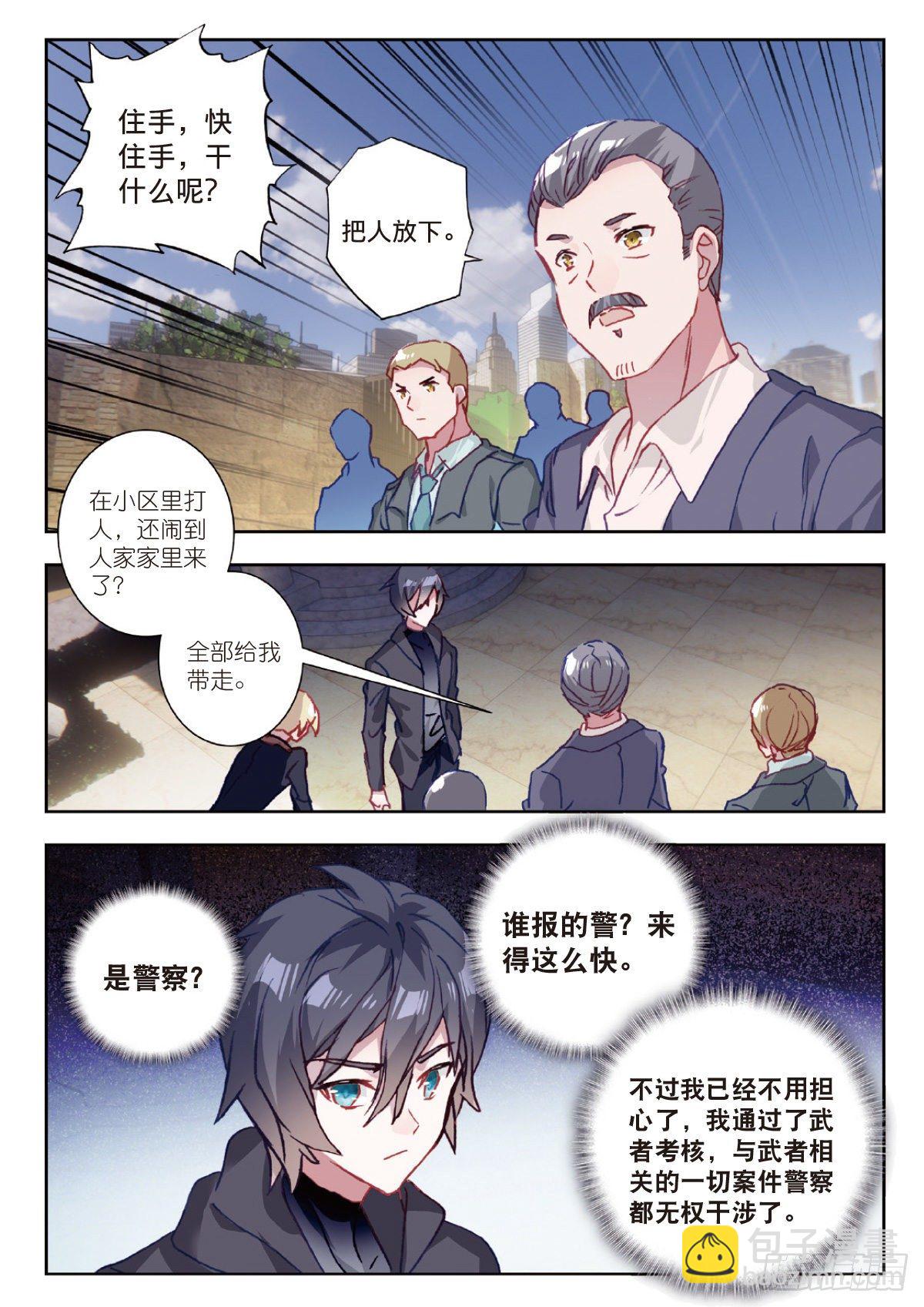 5 入狱（上）-第8话