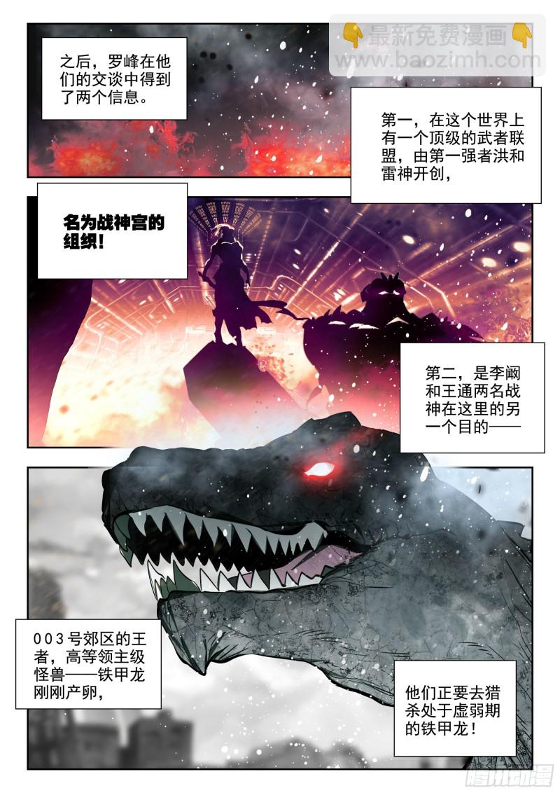 37 铁甲龙蛋（上）-第72话