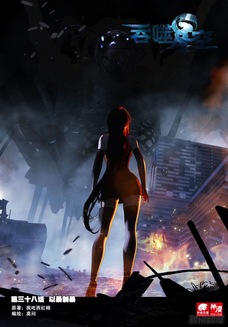 38 以暴制暴（上）-第74话