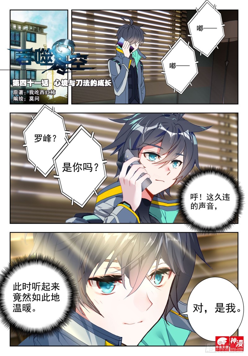 41 心境与刀法的成长（上）-第80话