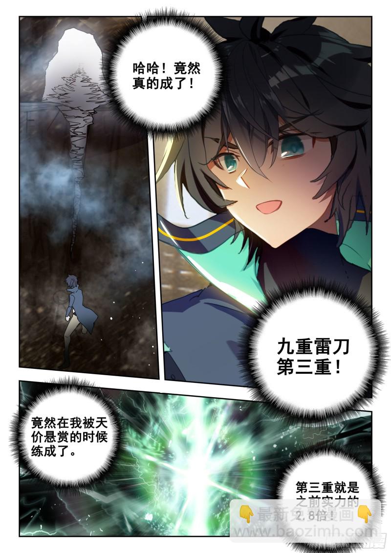 41 心境与刀法的成长（上）-第80话