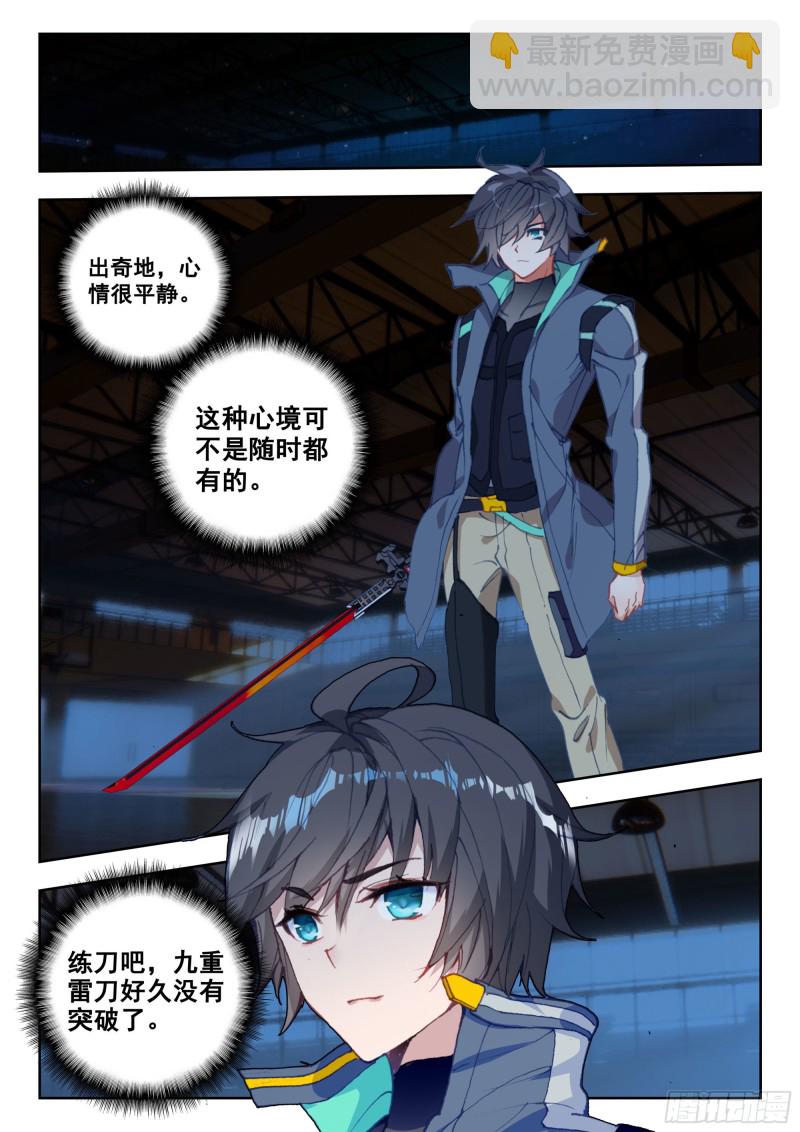 41 心境与刀法的成长（上）-第80话