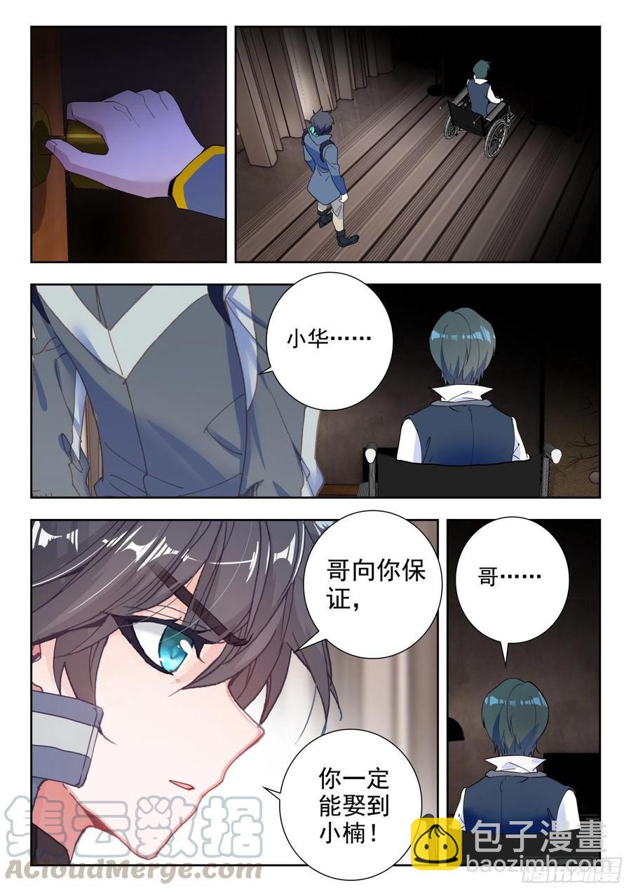 44 罗峰的承诺（上）-第88话