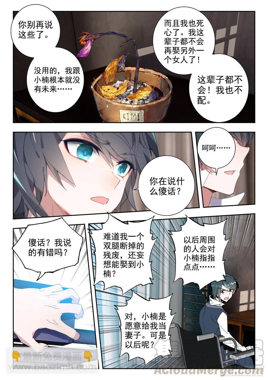 44 罗峰的承诺（上）-第88话