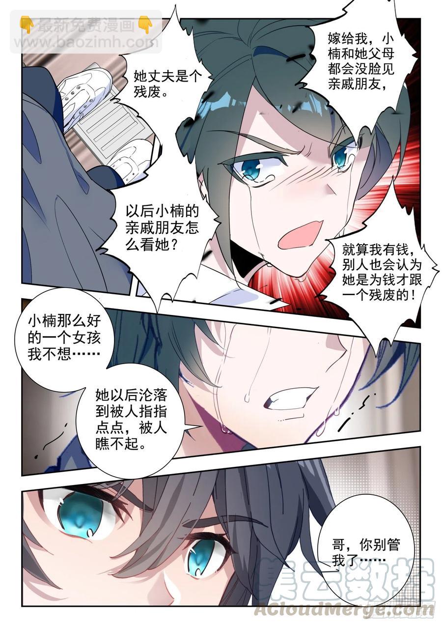 44 罗峰的承诺（上）-第88话