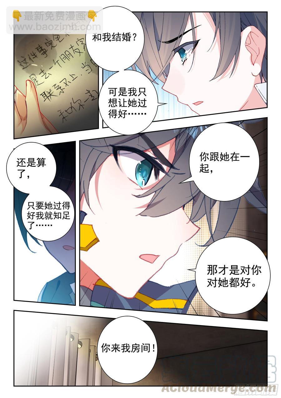 44 罗峰的承诺（上）-第88话