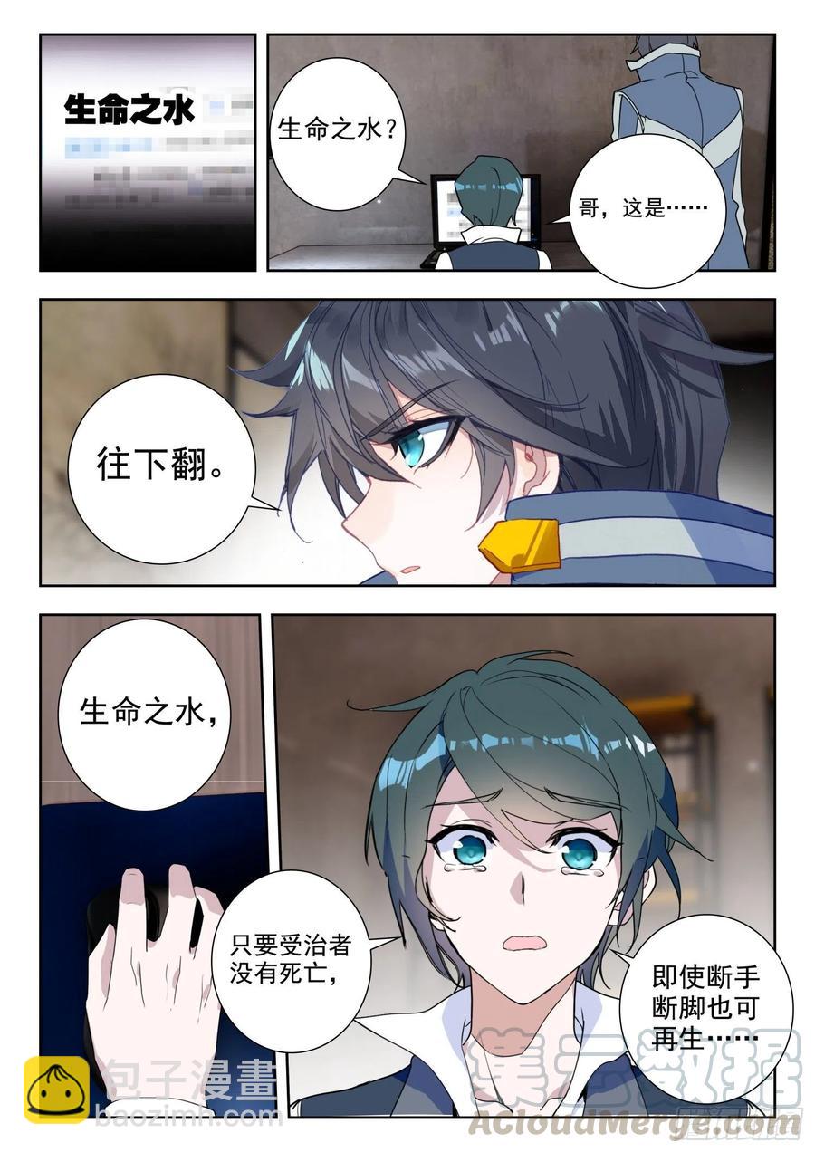 44 罗峰的承诺（上）-第88话