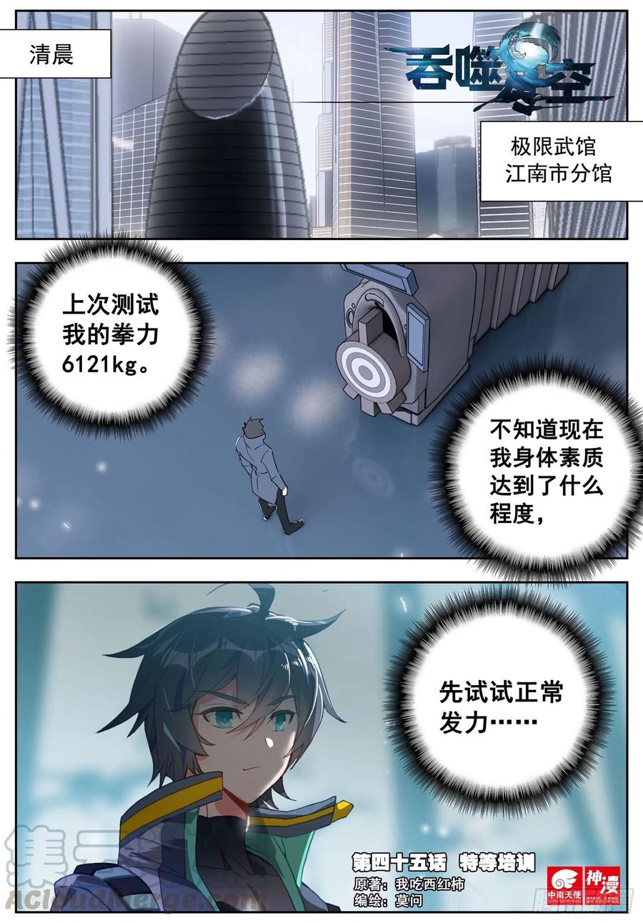 45 特等培训（上）-第90话