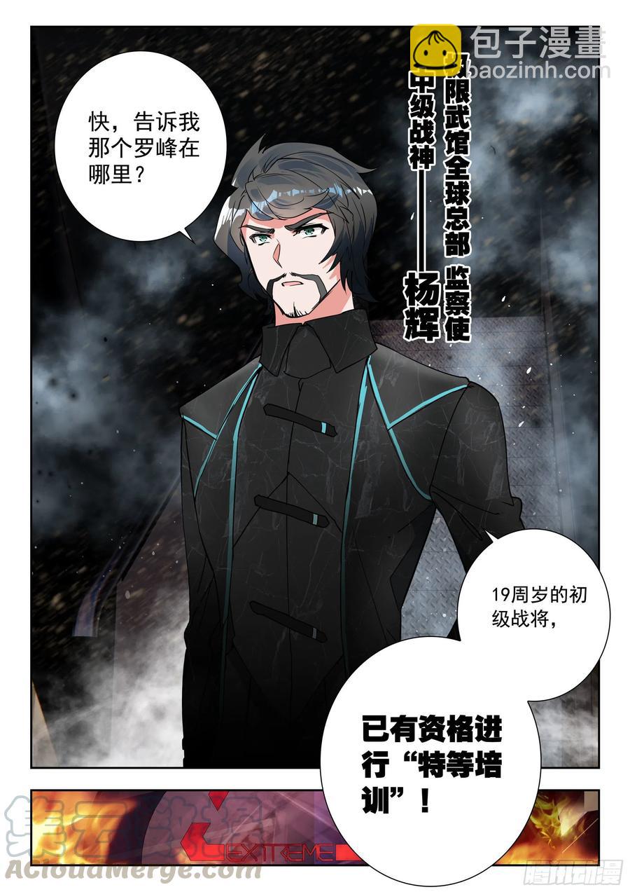 45 特等培训（上）-第90话