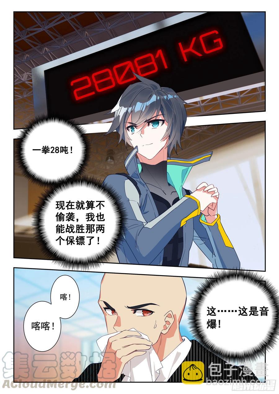 45 特等培训（上）-第90话