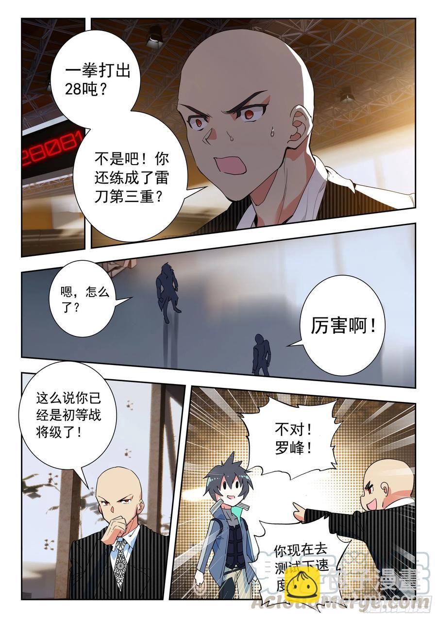 45 特等培训（上）-第90话