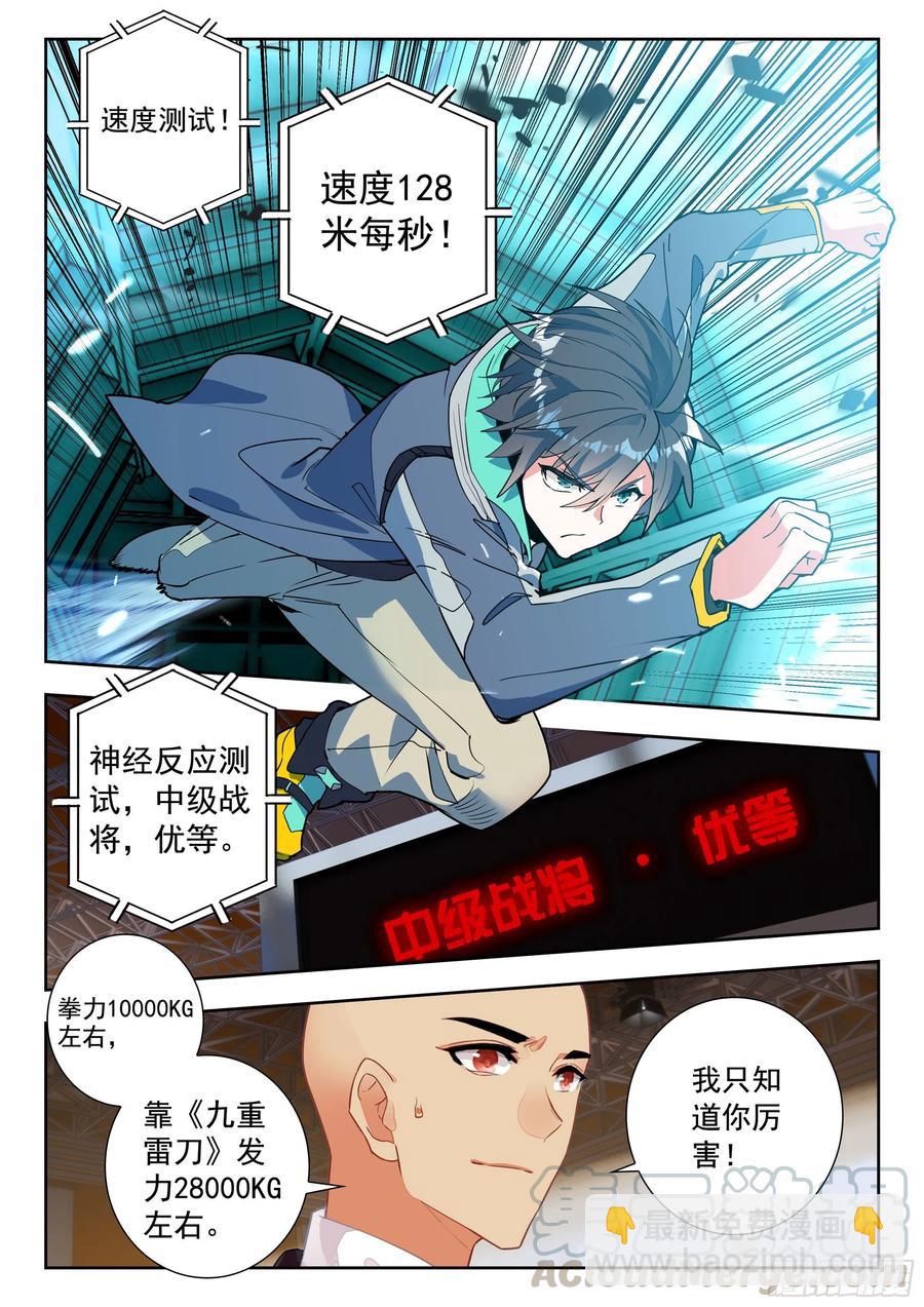 45 特等培训（上）-第90话