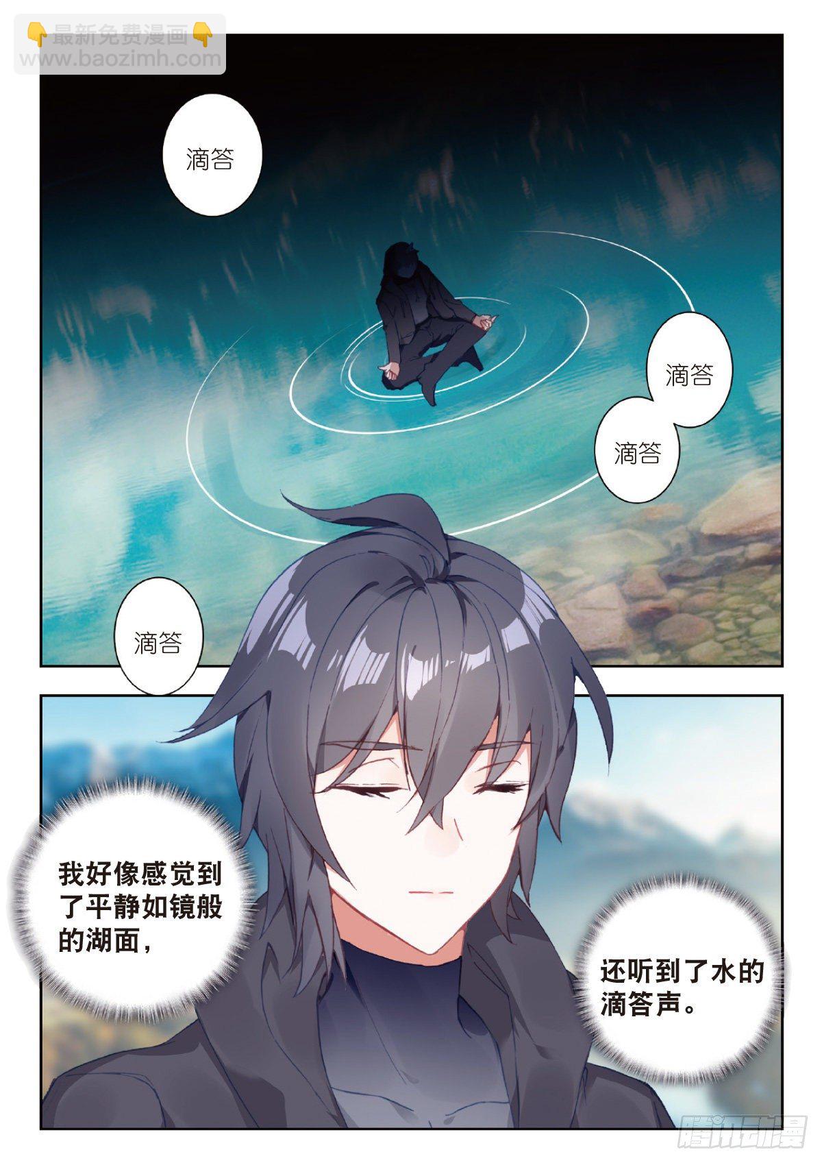 吞噬星空（神漫版） - 6 基因原能（上） - 1