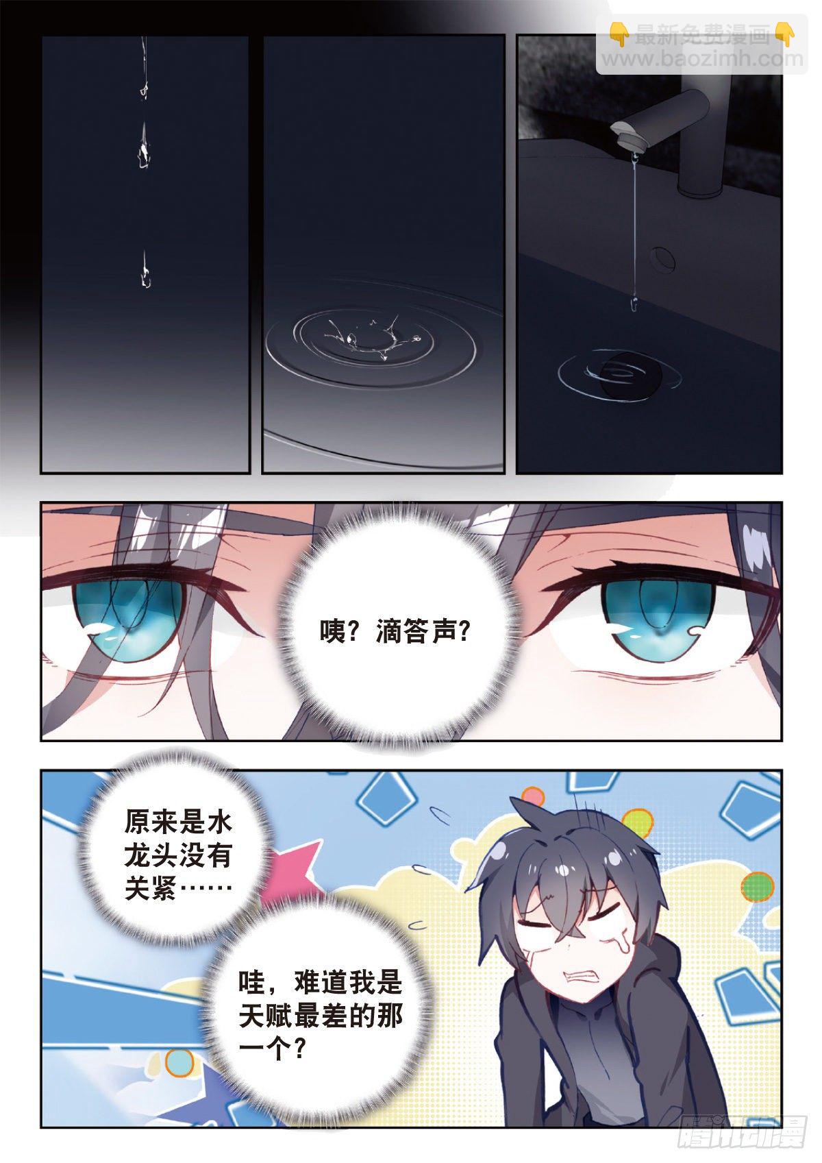 吞噬星空（神漫版） - 6 基因原能（上） - 2