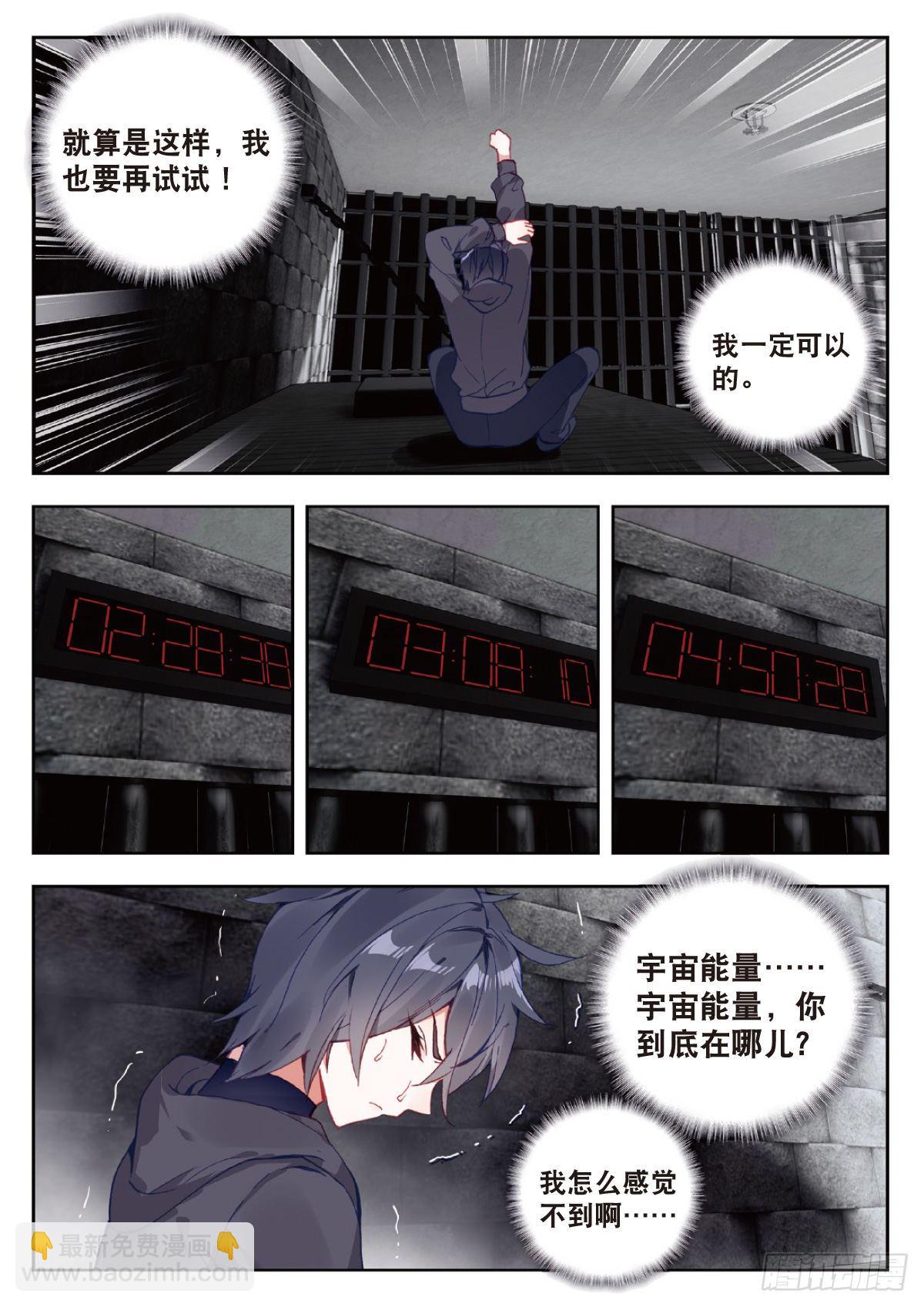 吞噬星空（神漫版） - 6 基因原能（上） - 3