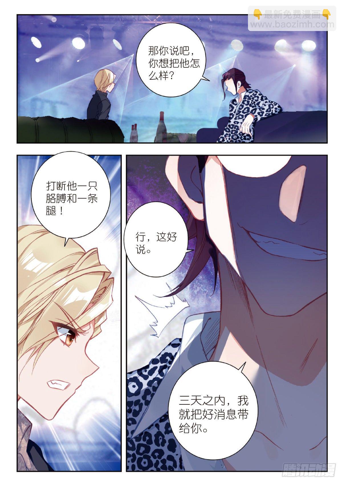 吞噬星空（神漫版） - 6 基因原能（上） - 2