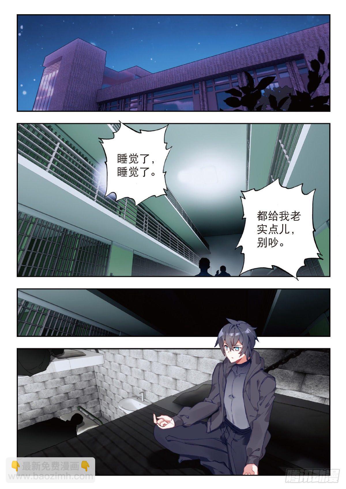 吞噬星空（神漫版） - 6 基因原能（上） - 3