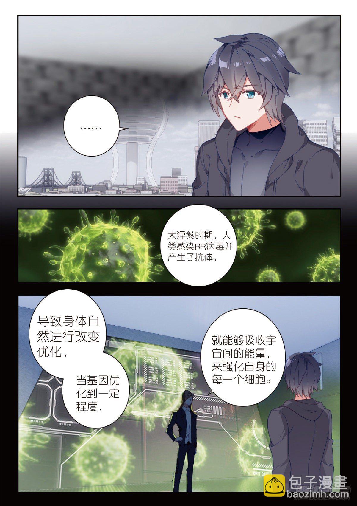 吞噬星空（神漫版） - 6 基因原能（上） - 1