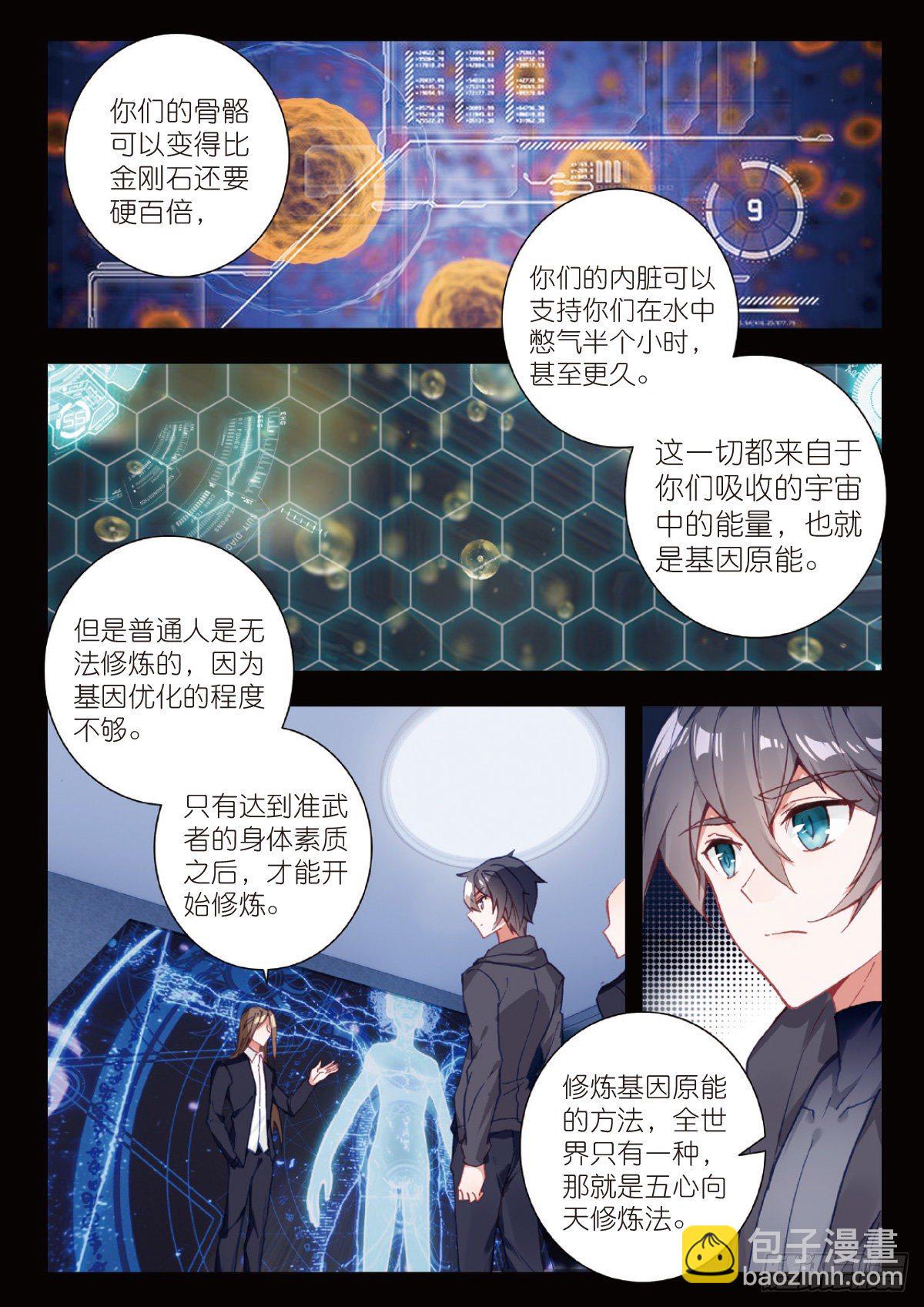 吞噬星空（神漫版） - 6 基因原能（上） - 2