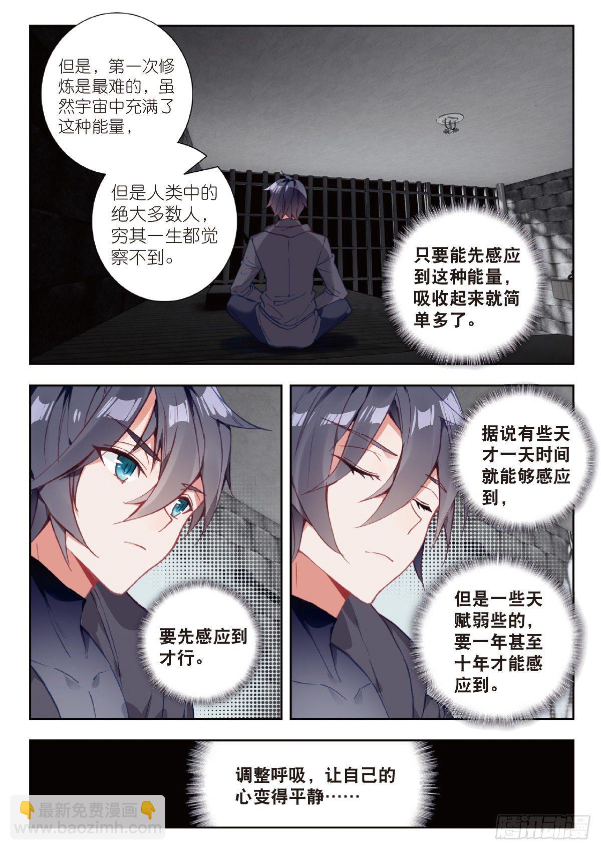 吞噬星空（神漫版） - 6 基因原能（上） - 3