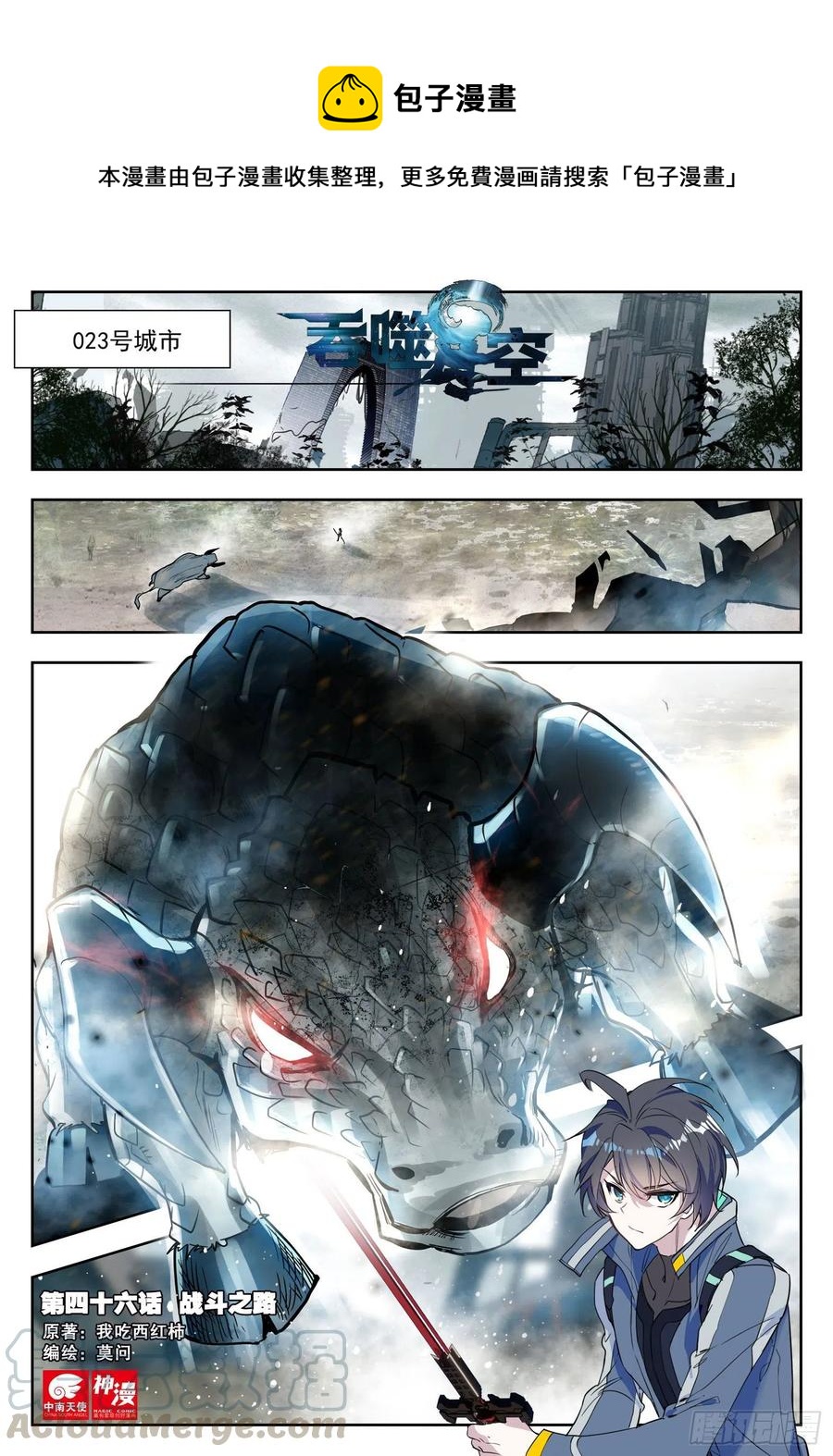 46 战斗之路（上）-第92话