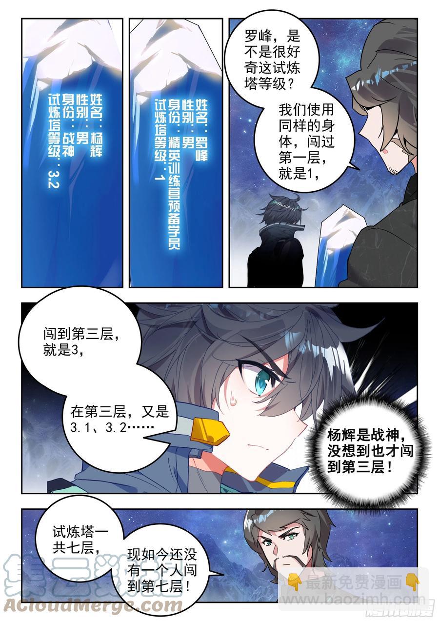 49 B级测试，准备（上）-第98话