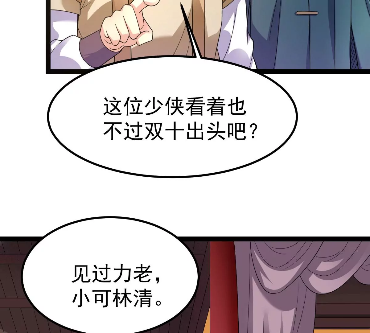 吞噬永恆 - 第271話 殺仙門(1/2) - 5