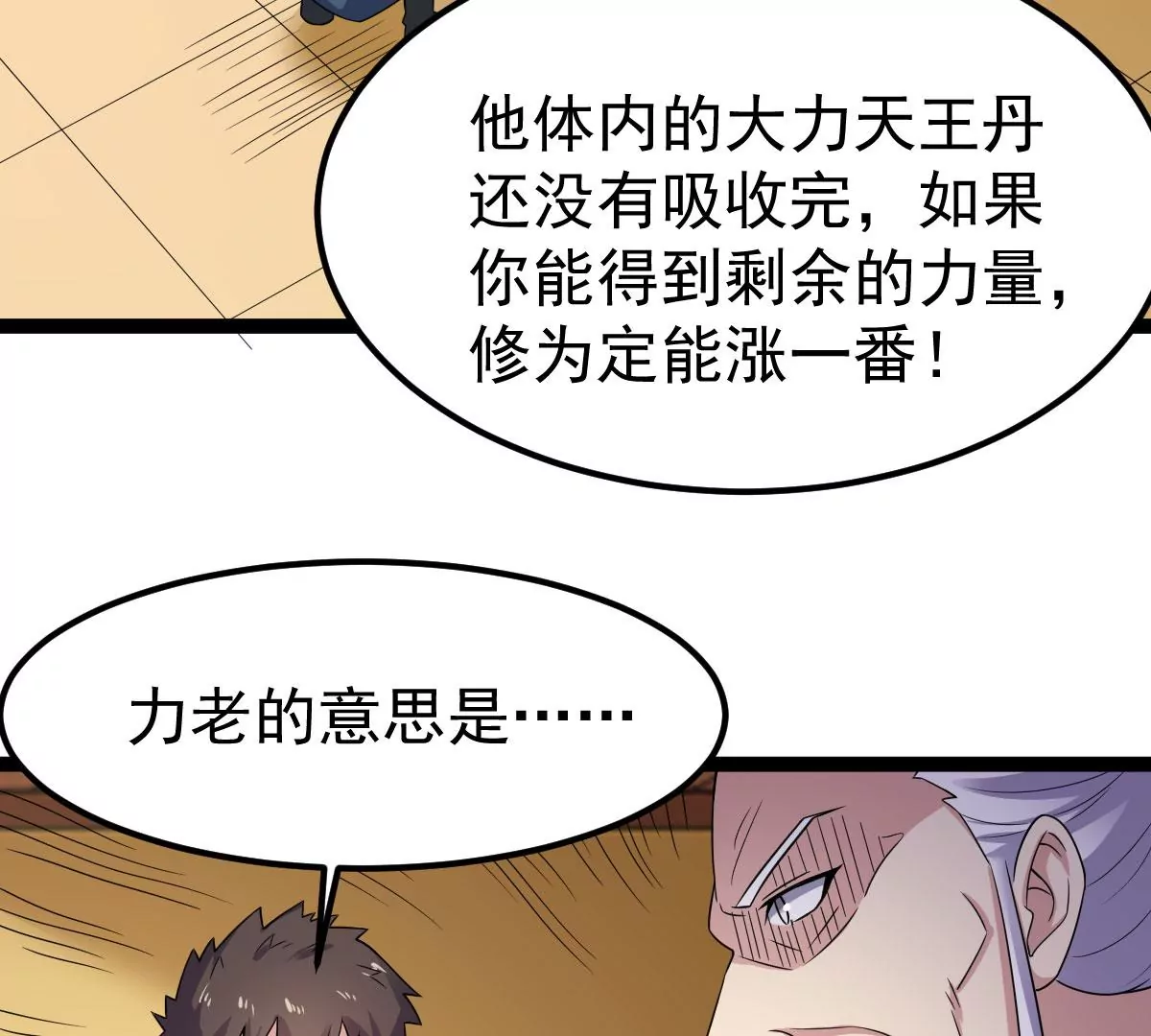 吞噬永恆 - 第271話 殺仙門(1/2) - 5