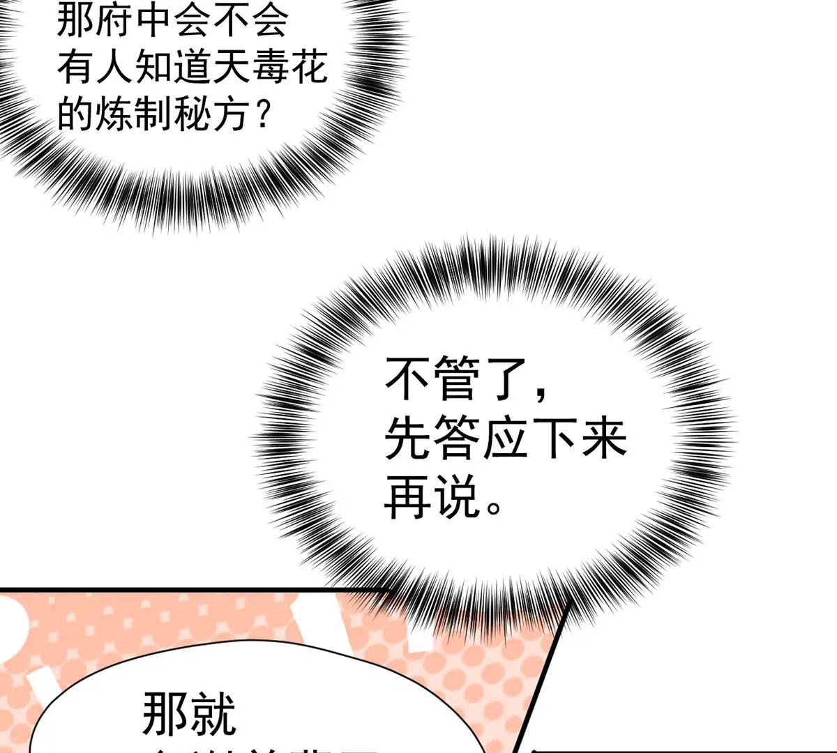 吞噬永恆 - 第269話 玉連谷第一世家(1/2) - 7