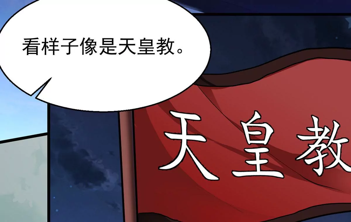 吞噬永恆 - 第303話 天皇教(1/3) - 4